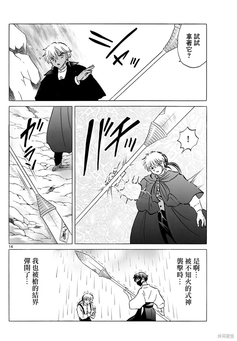 摩绪第262话在线观看 - 第14张