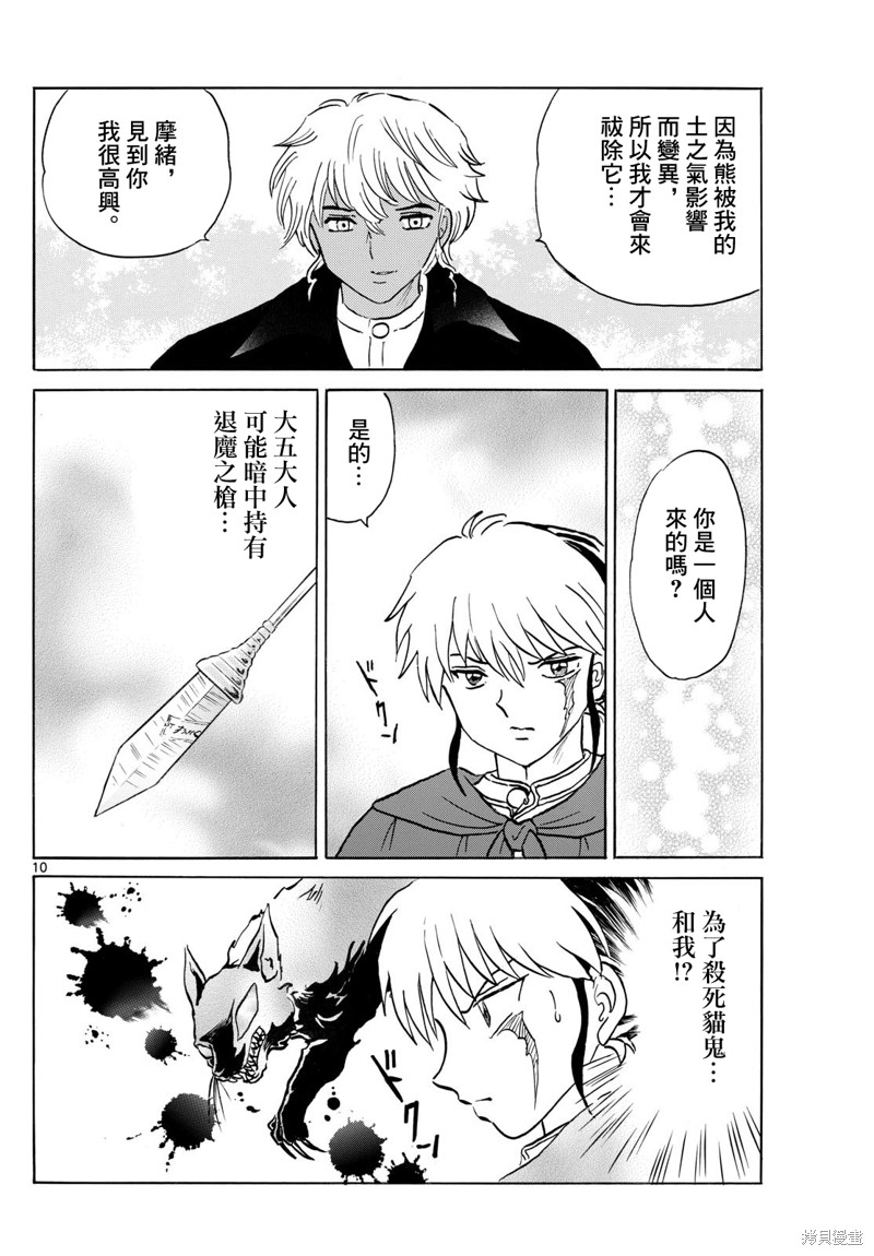 摩绪第262话在线观看 - 第10张