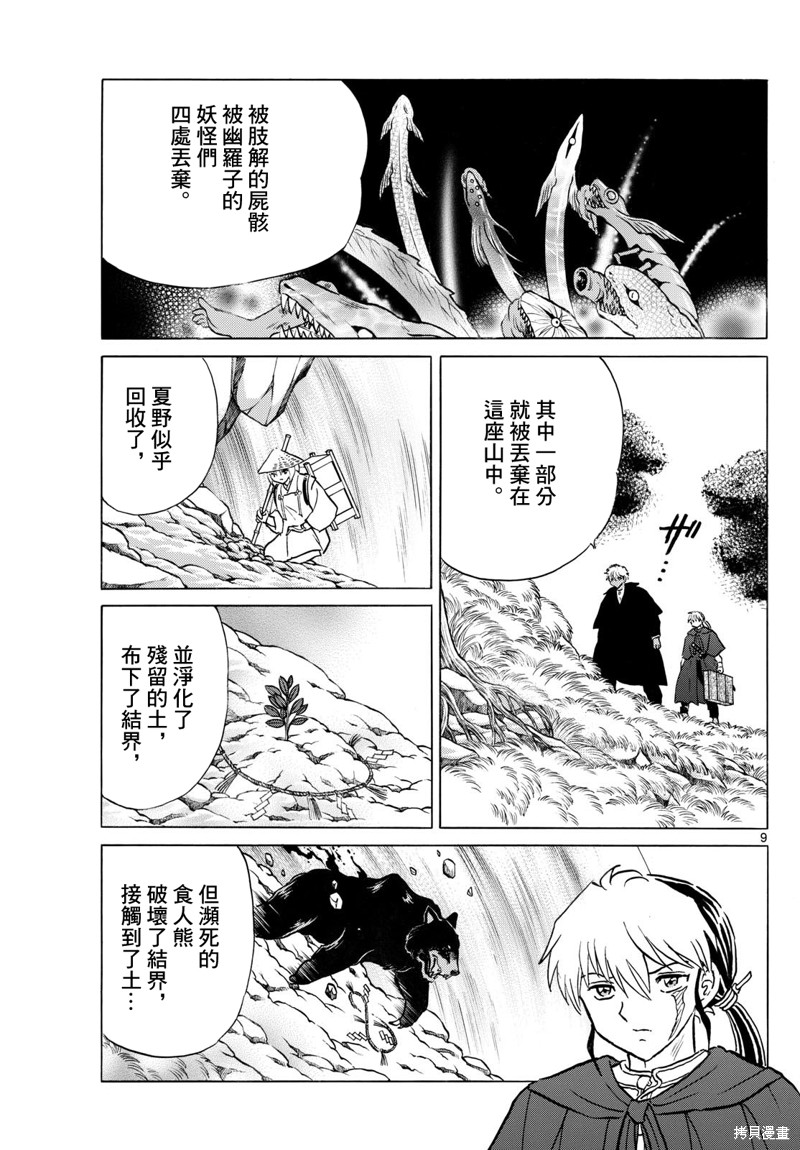 摩绪第262话在线观看 - 第9张