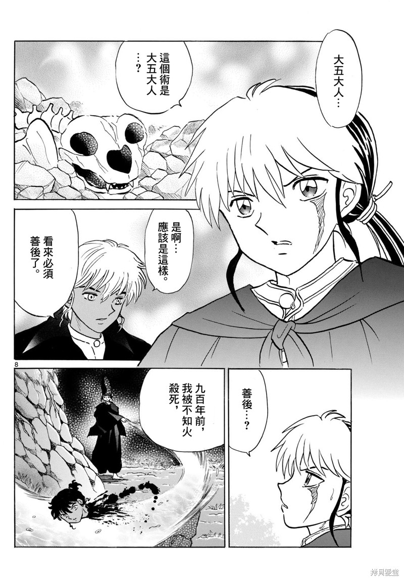 摩绪第262话在线观看 - 第8张
