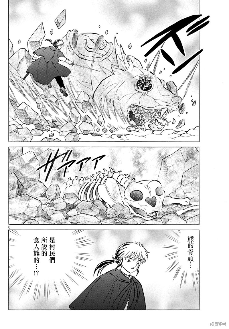 摩绪第262话在线观看 - 第6张