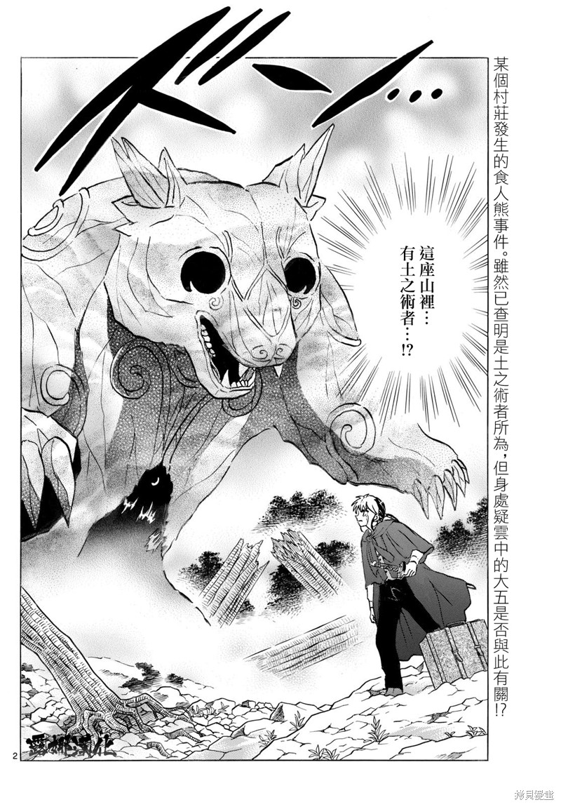 摩绪第262话在线观看 - 第2张