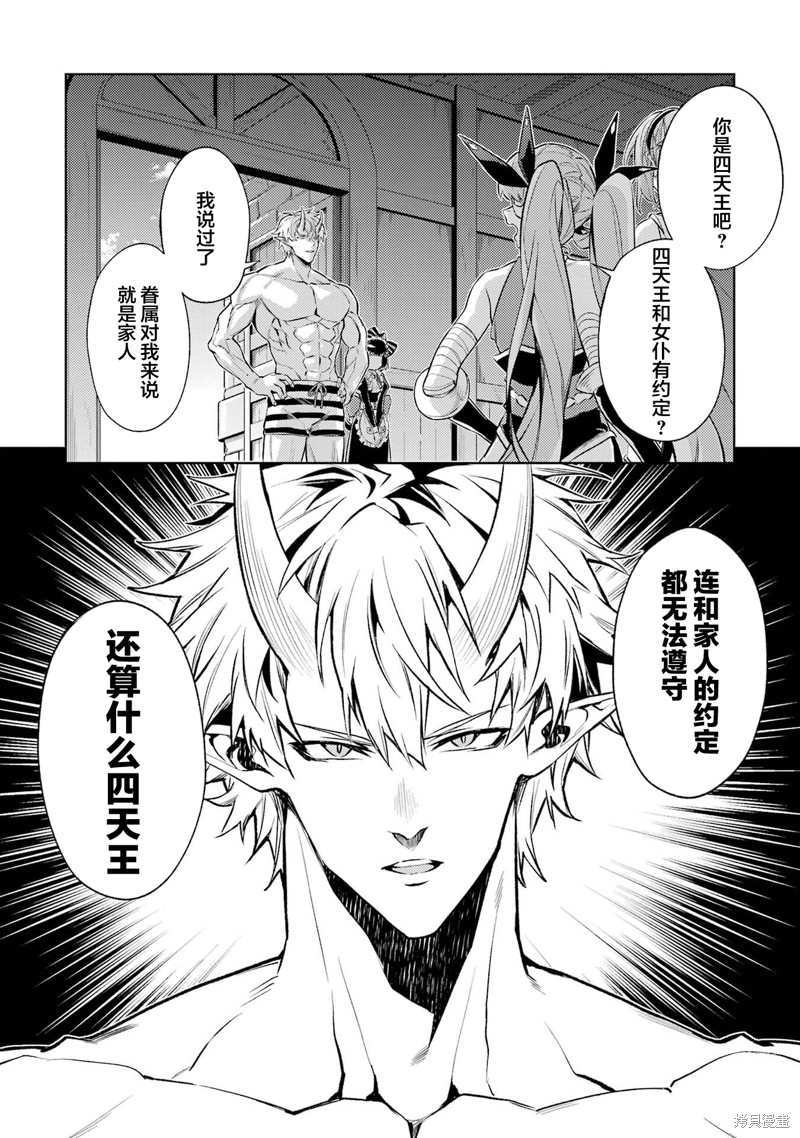 转生为初期就死掉的中boss~将女主人公眷属化来活下来~第15.3话在线观看 - 第3张