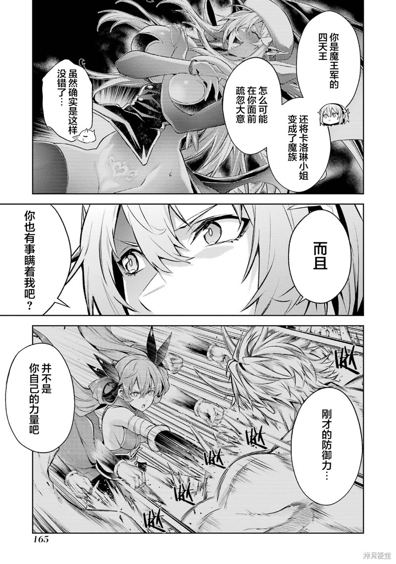 转生为初期就死掉的中boss~将女主人公眷属化来活下来~第15.4话在线观看 - 第11张