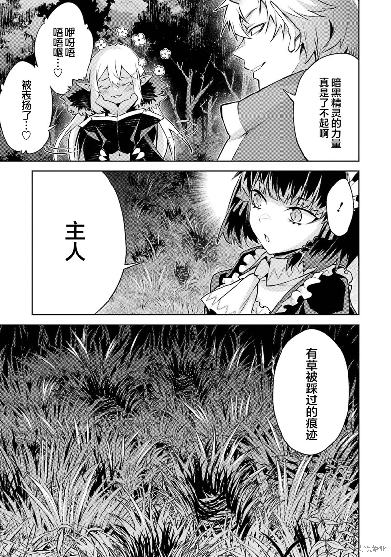 转生为初期就死掉的中boss~将女主人公眷属化来活下来~第15.4话在线观看 - 第9张