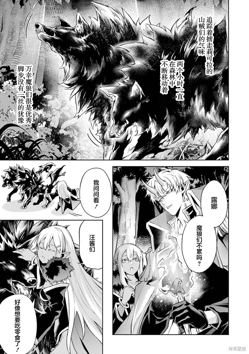 转生为初期就死掉的中boss~将女主人公眷属化来活下来~第15.4话在线观看 - 第7张