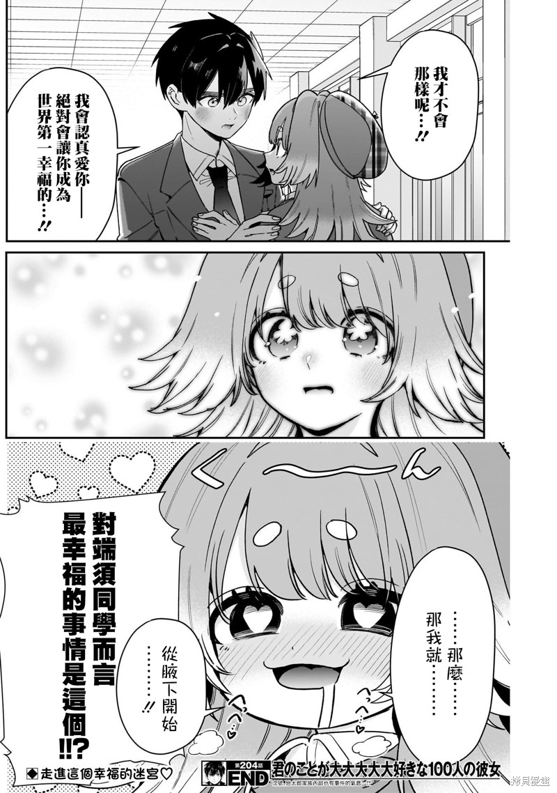 超超超超喜欢你的一百个女孩子第204话在线观看 - 第19张