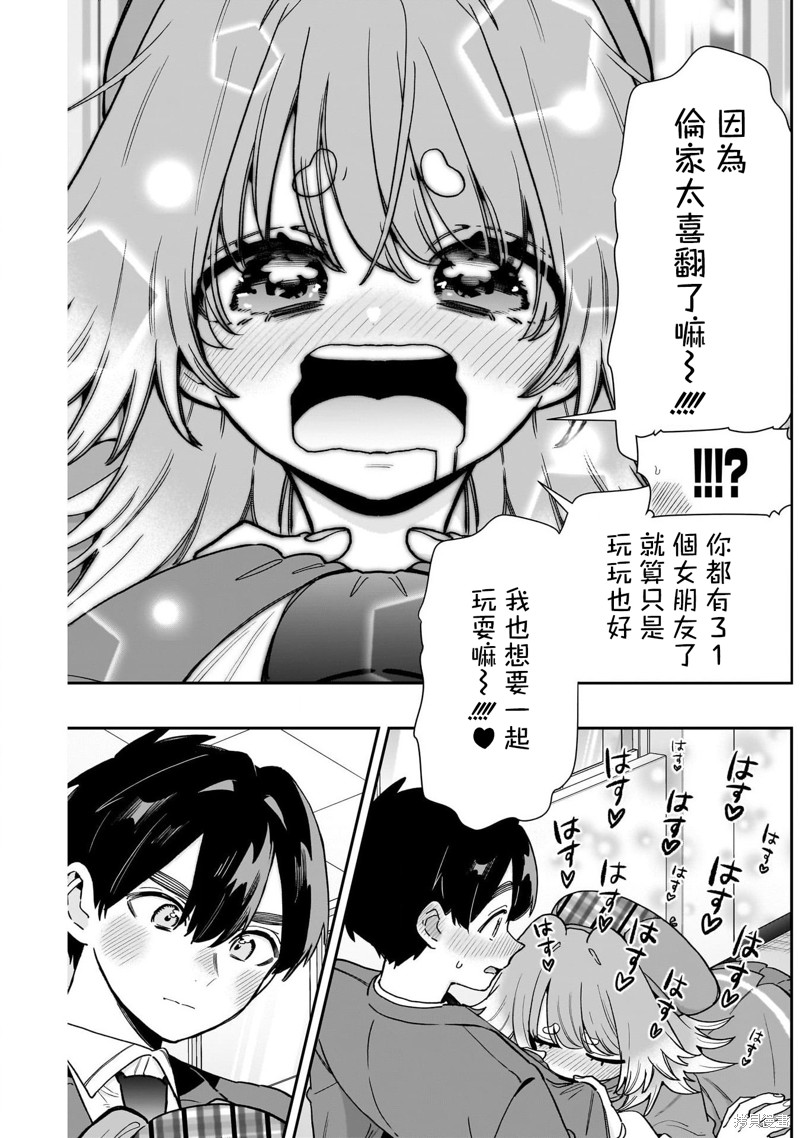 超超超超喜欢你的一百个女孩子第204话在线观看 - 第18张