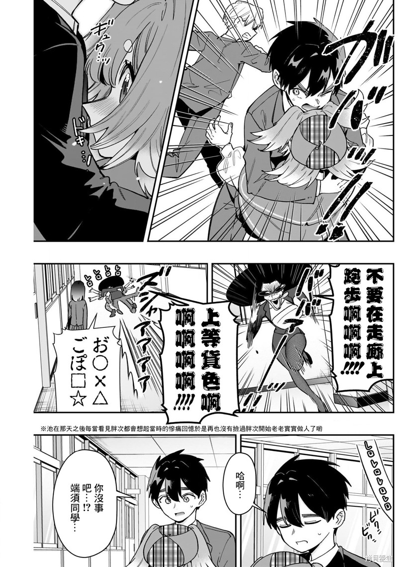 超超超超喜欢你的一百个女孩子第204话在线观看 - 第15张