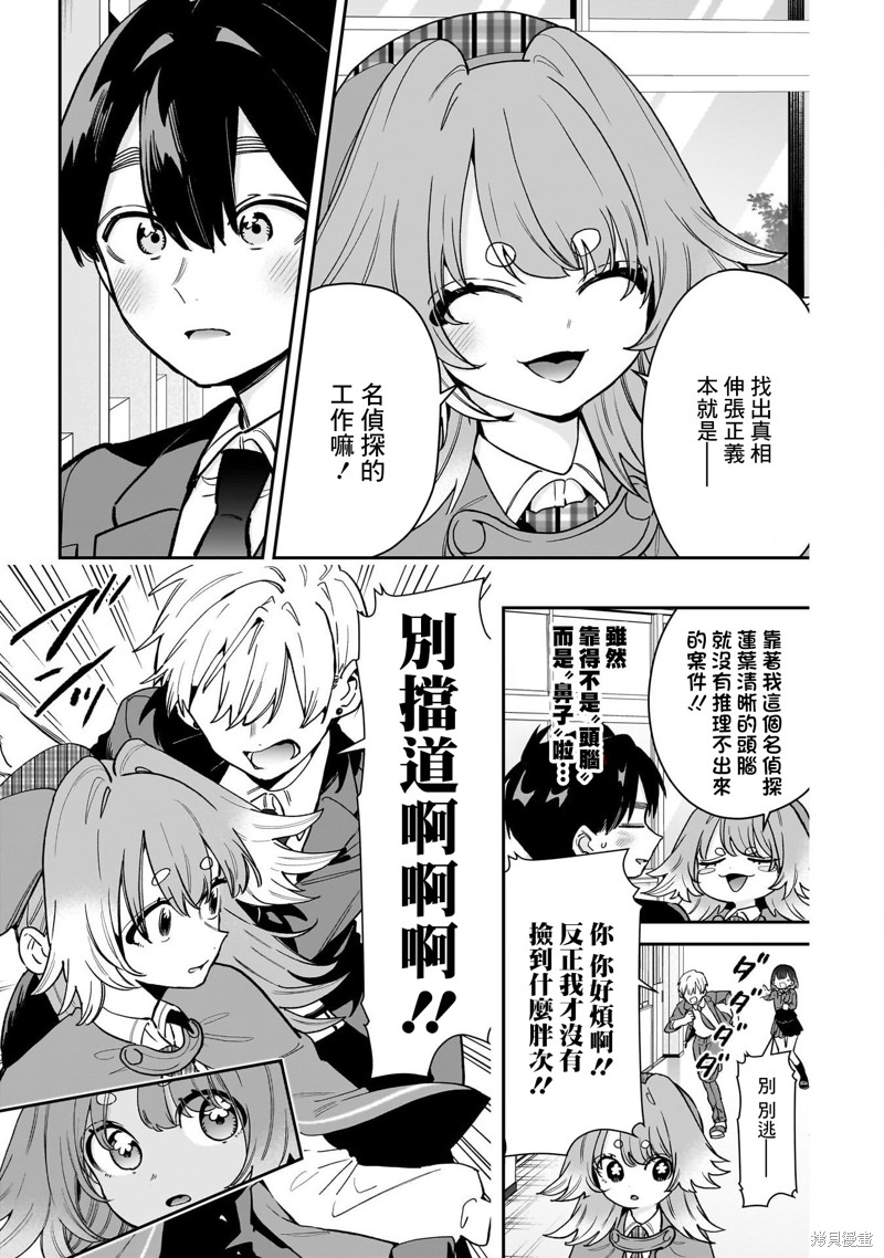超超超超喜欢你的一百个女孩子第204话在线观看 - 第14张