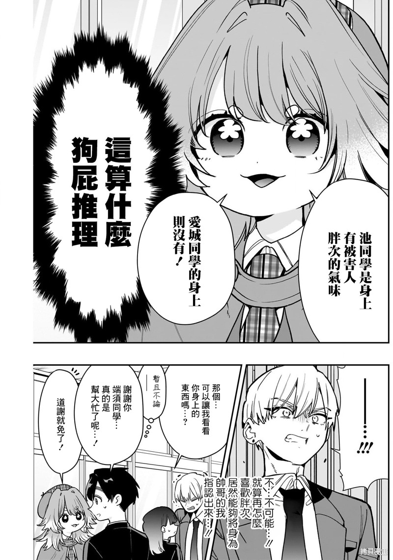 超超超超喜欢你的一百个女孩子第204话在线观看 - 第13张