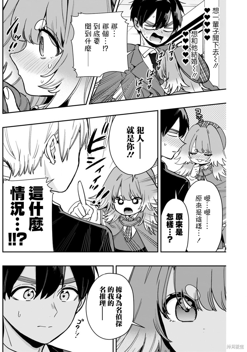 超超超超喜欢你的一百个女孩子第204话在线观看 - 第12张