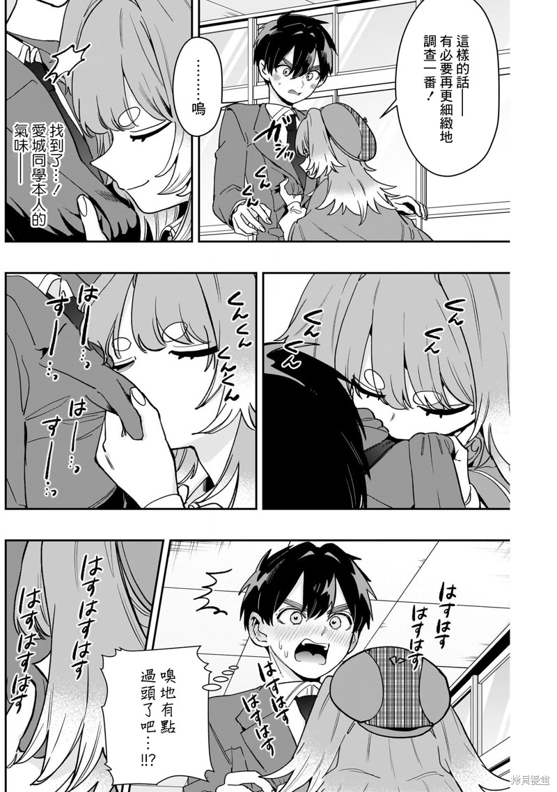 超超超超喜欢你的一百个女孩子第204话在线观看 - 第10张