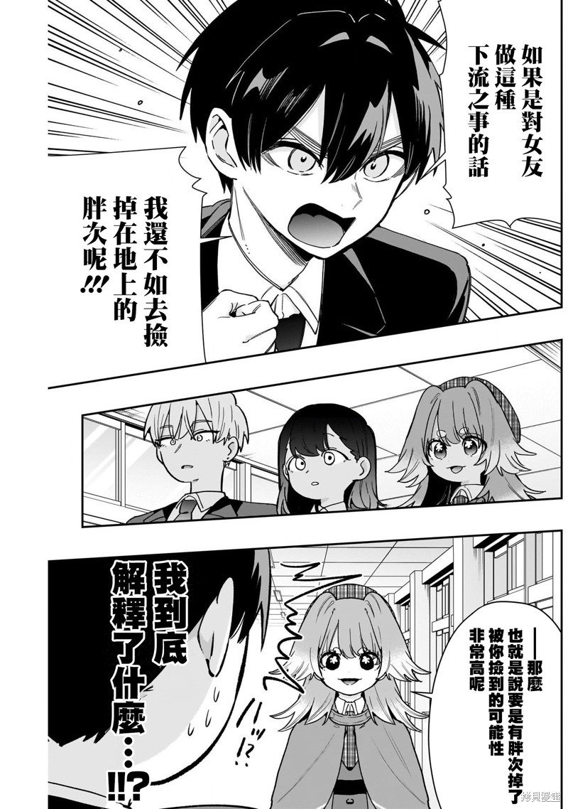 超超超超喜欢你的一百个女孩子第204话在线观看 - 第9张