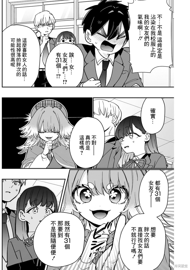 超超超超喜欢你的一百个女孩子第204话在线观看 - 第8张