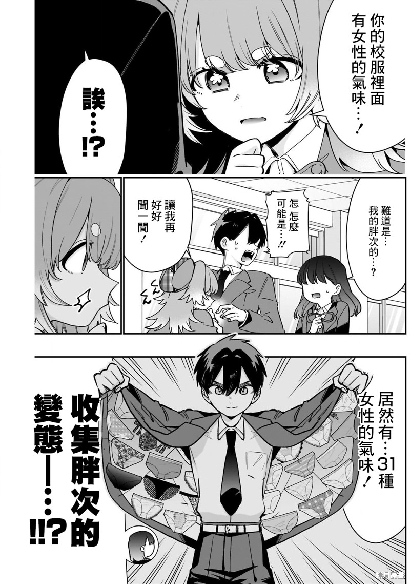 超超超超喜欢你的一百个女孩子第204话在线观看 - 第7张