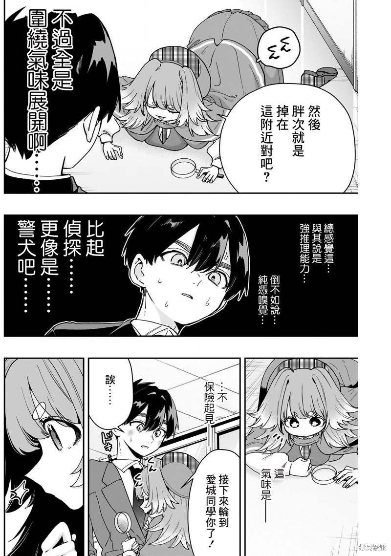 超超超超喜欢你的一百个女孩子第204话在线观看 - 第6张