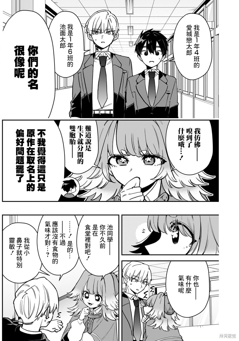 超超超超喜欢你的一百个女孩子第204话在线观看 - 第4张