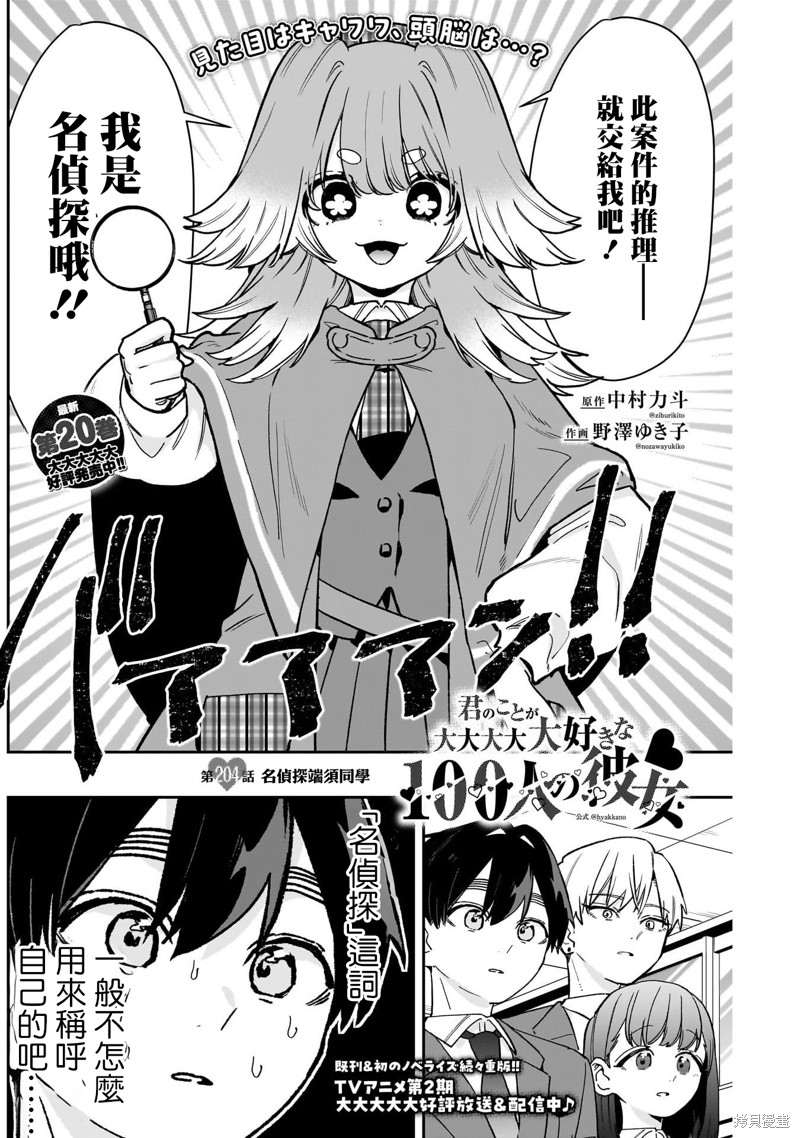 超超超超喜欢你的一百个女孩子第204话在线观看 - 第2张