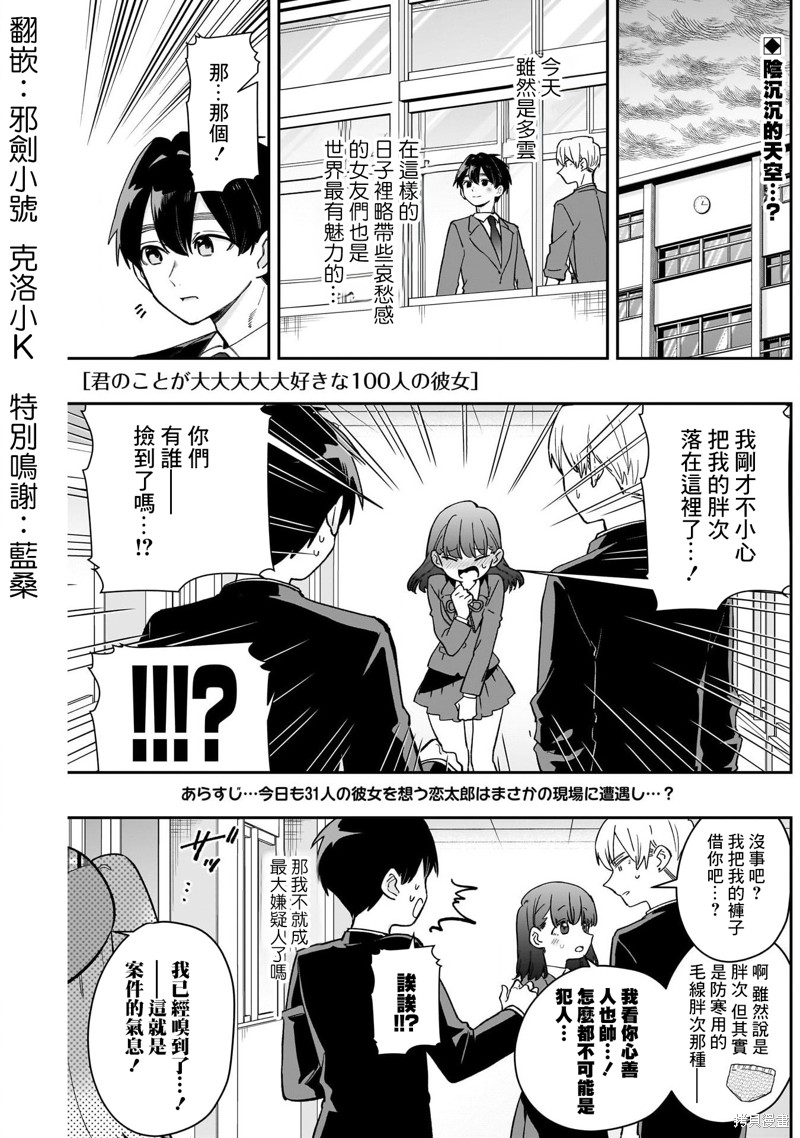 超超超超喜欢你的一百个女孩子第204话在线观看 - 第1张