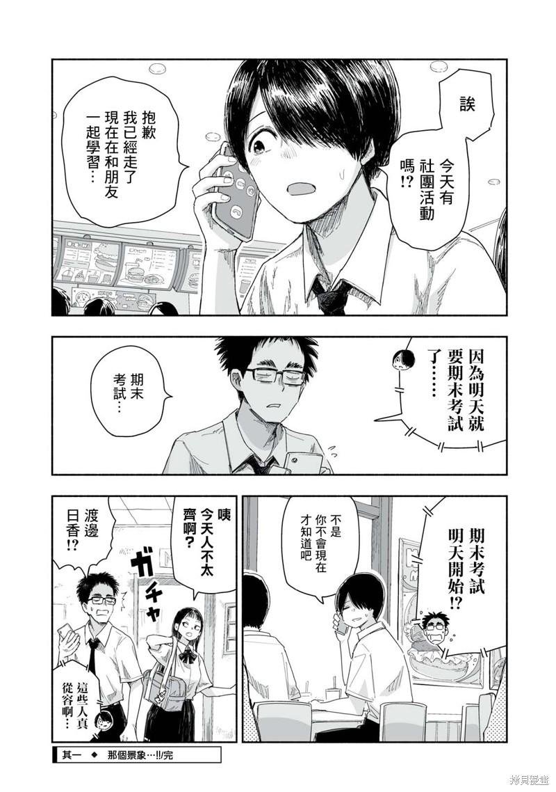 这样更有青春感呀第27.1话在线观看 - 第4张