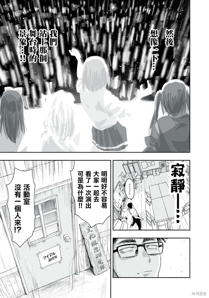 这样更有青春感呀第27.1话在线观看 - 第3张