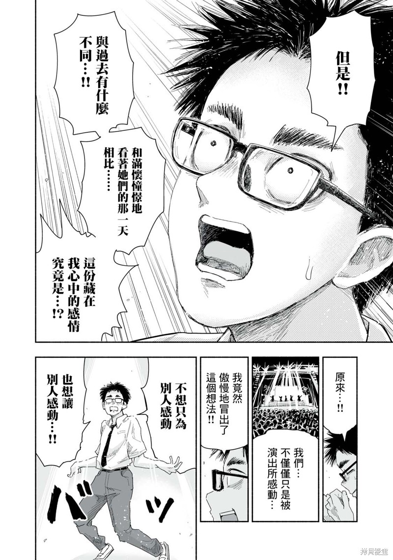 这样更有青春感呀第27.1话在线观看 - 第2张
