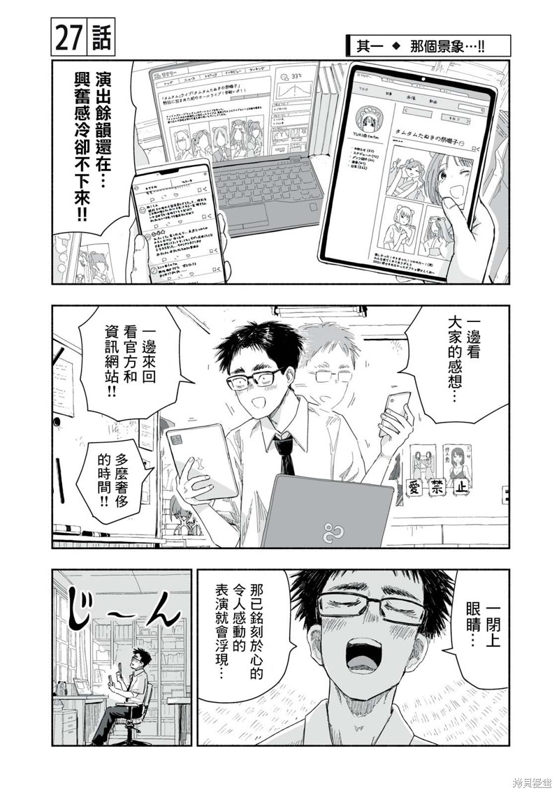这样更有青春感呀第27.1话在线观看 - 第1张