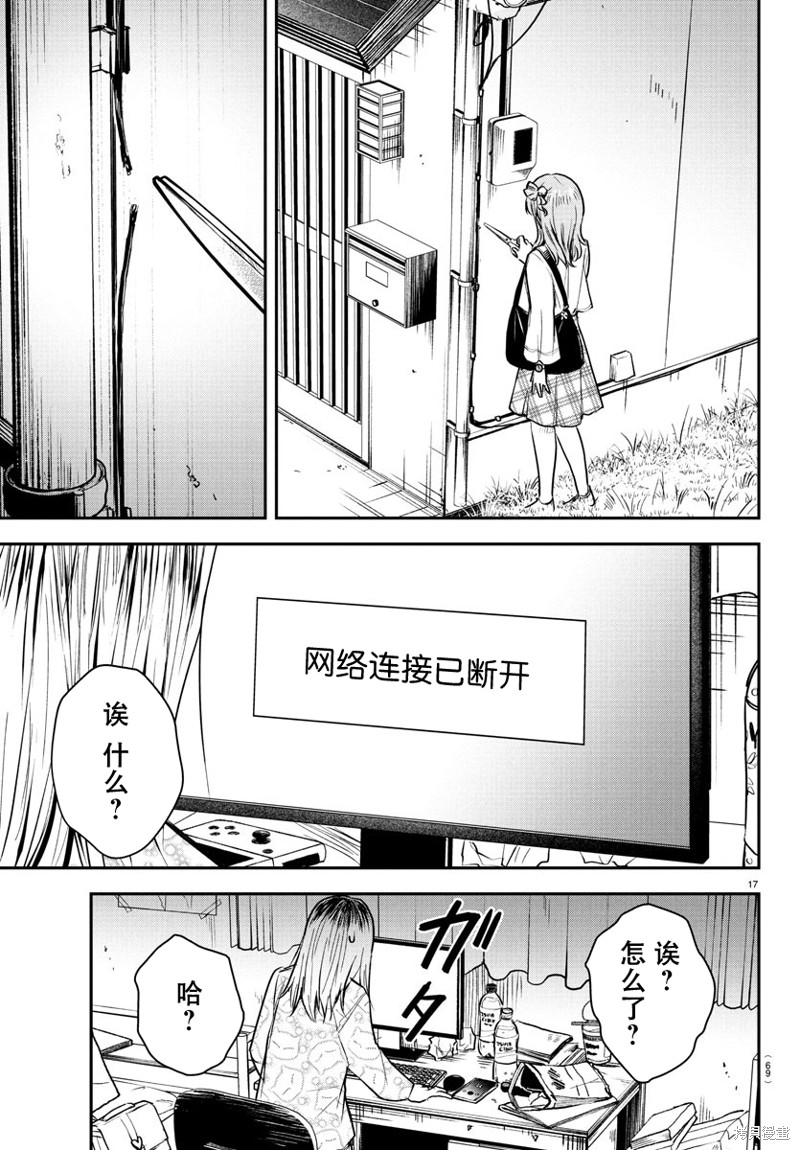 恋人手中四叶草第25话在线观看 - 第17张