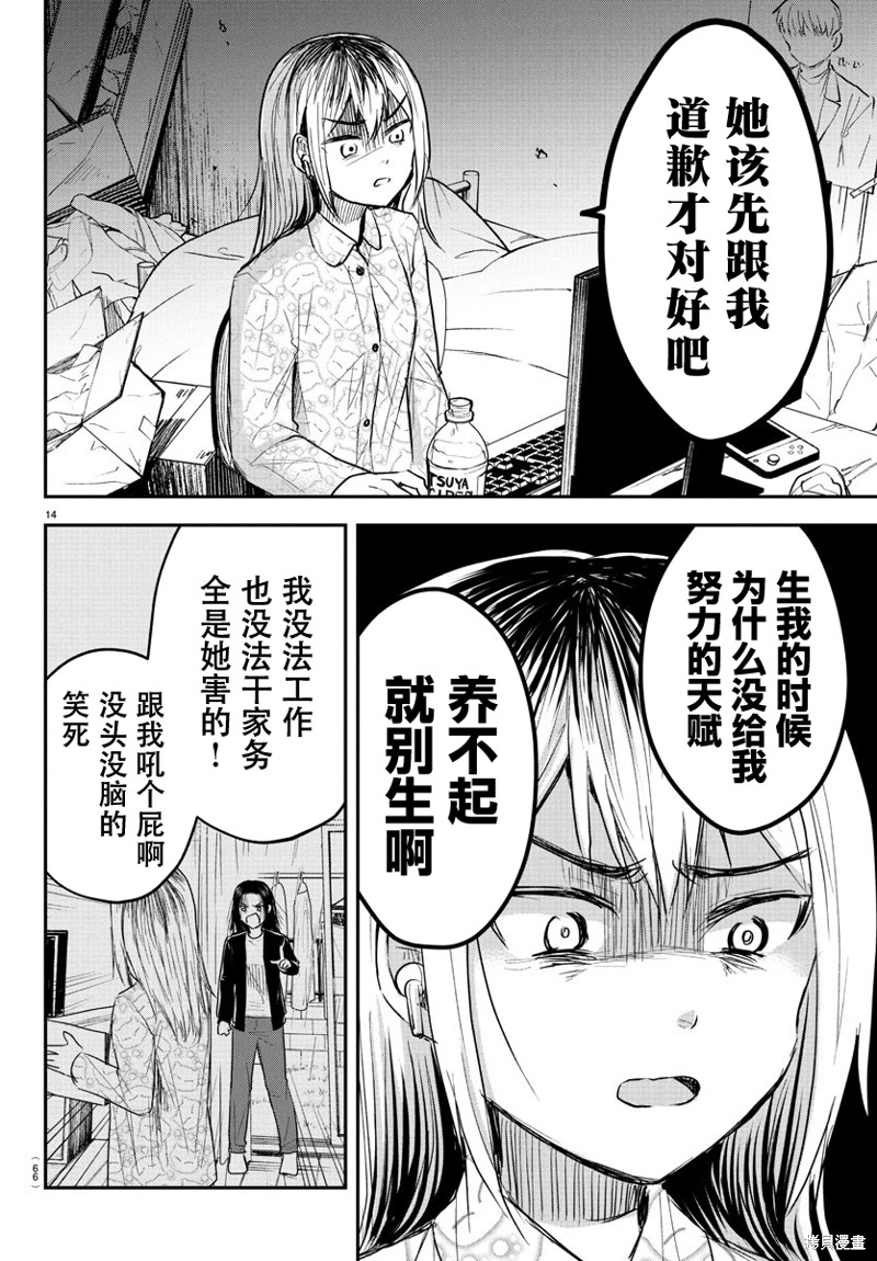 恋人手中四叶草第25话在线观看 - 第14张
