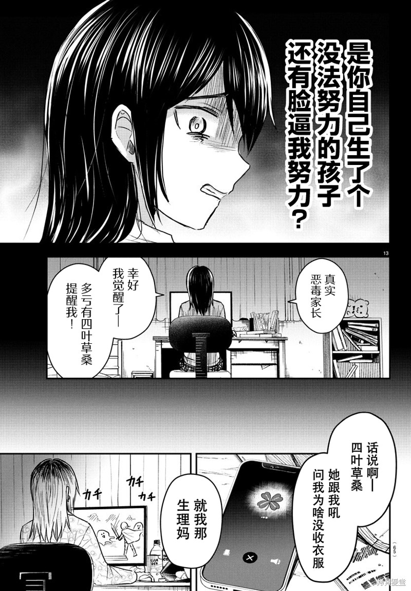 恋人手中四叶草第25话在线观看 - 第13张