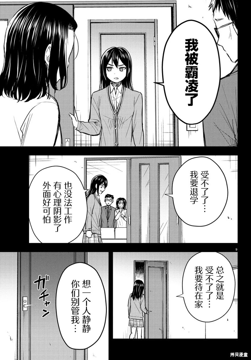恋人手中四叶草第25话在线观看 - 第9张