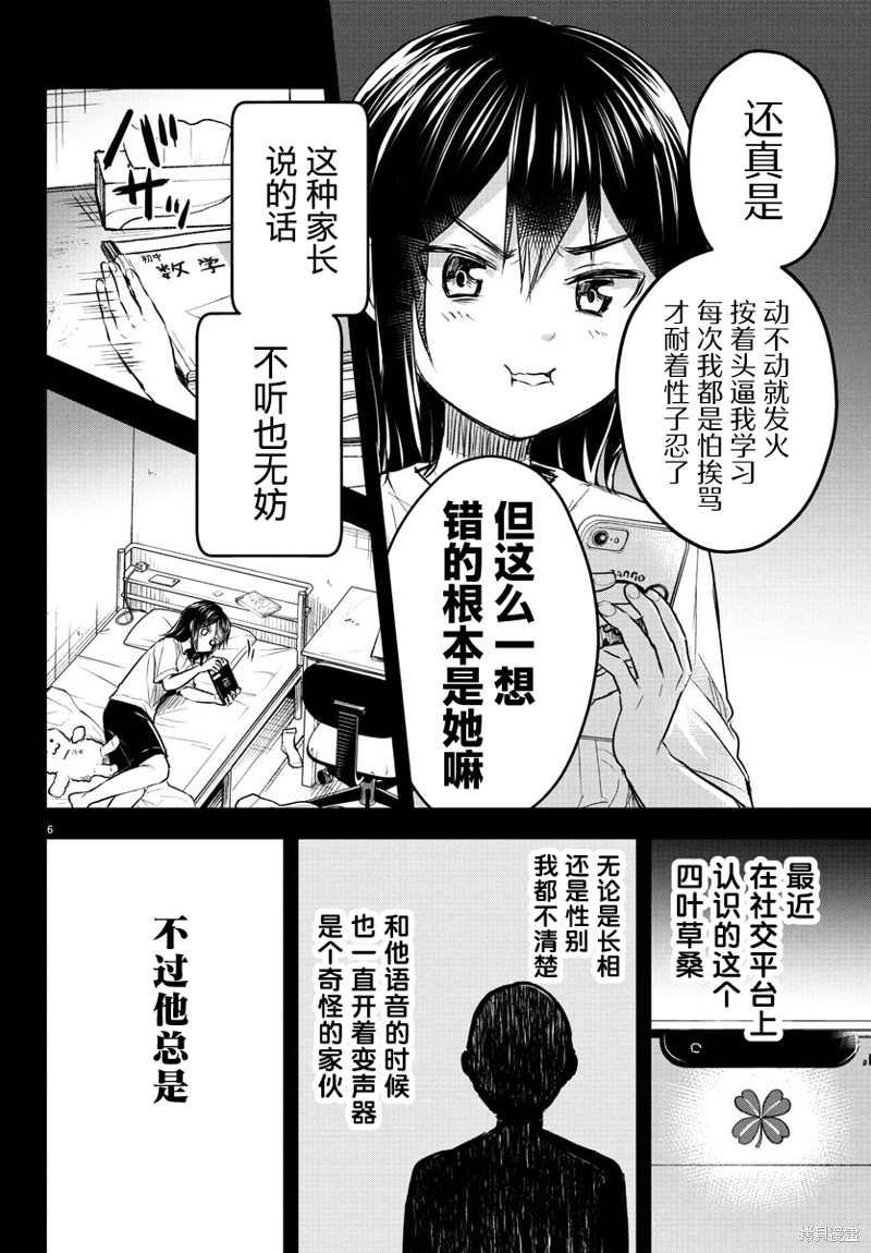 恋人手中四叶草第25话在线观看 - 第6张
