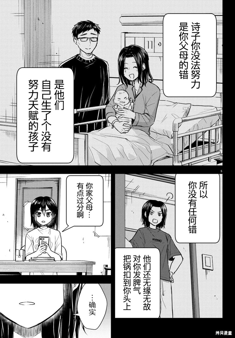 恋人手中四叶草第25话在线观看 - 第5张