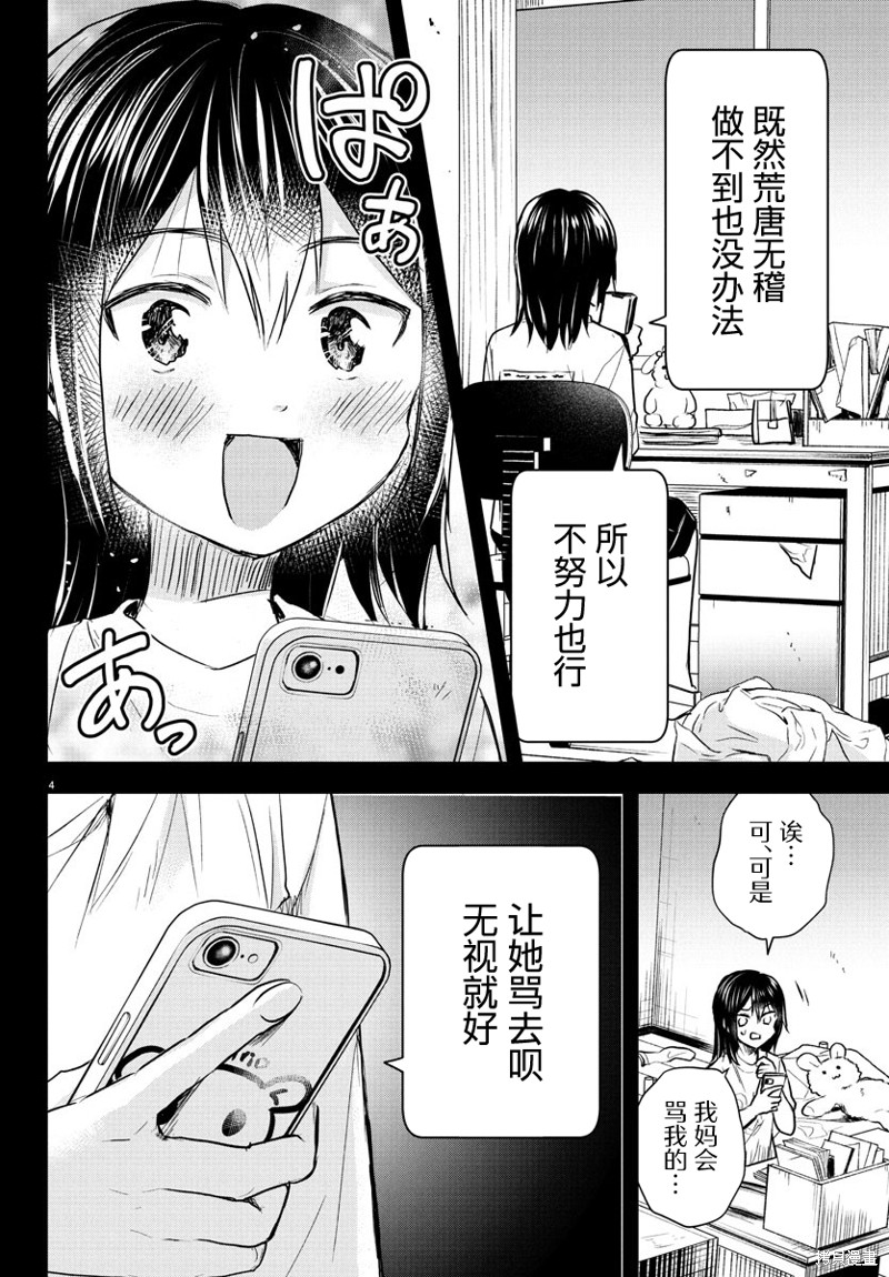 恋人手中四叶草第25话在线观看 - 第4张