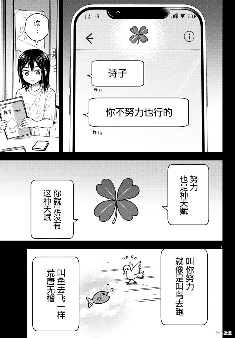 恋人手中四叶草第25话在线观看 - 第3张