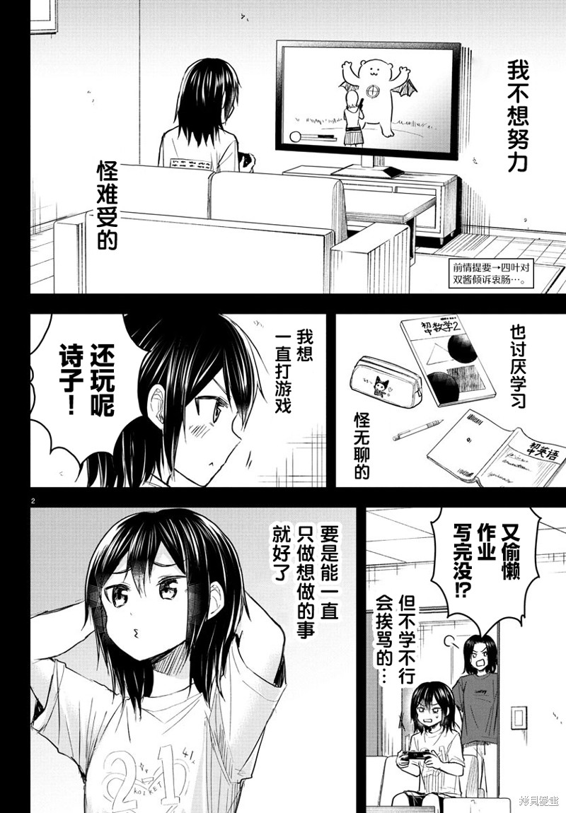 恋人手中四叶草第25话在线观看 - 第2张