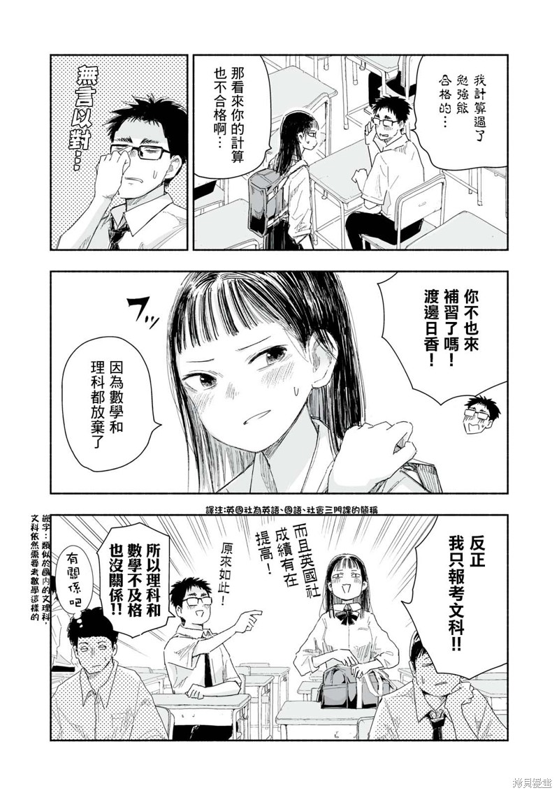这样更有青春感呀第27.2话在线观看 - 第3张