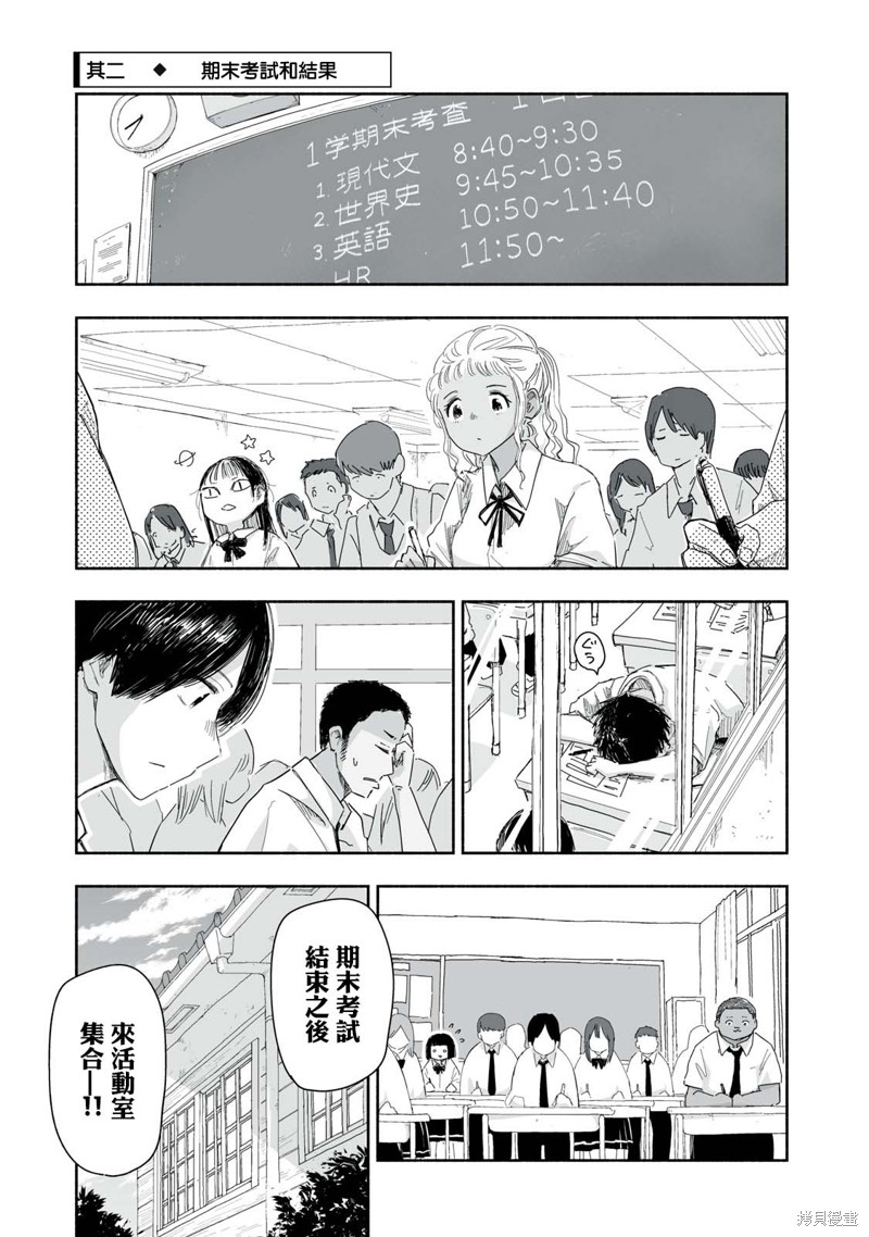 这样更有青春感呀第27.2话在线观看 - 第1张