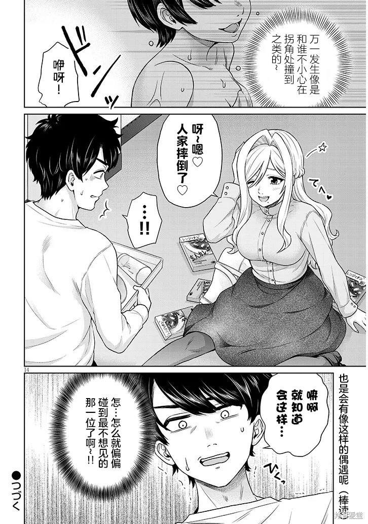无法逃离辰巳原小姐的爱第09话在线观看 - 第30张