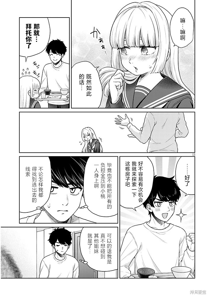 无法逃离辰巳原小姐的爱第09话在线观看 - 第29张