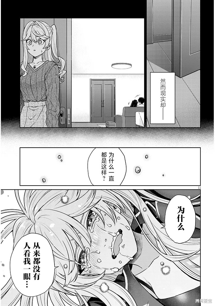 无法逃离辰巳原小姐的爱第09话在线观看 - 第27张