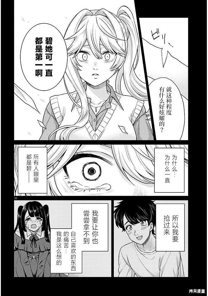 无法逃离辰巳原小姐的爱第09话在线观看 - 第26张