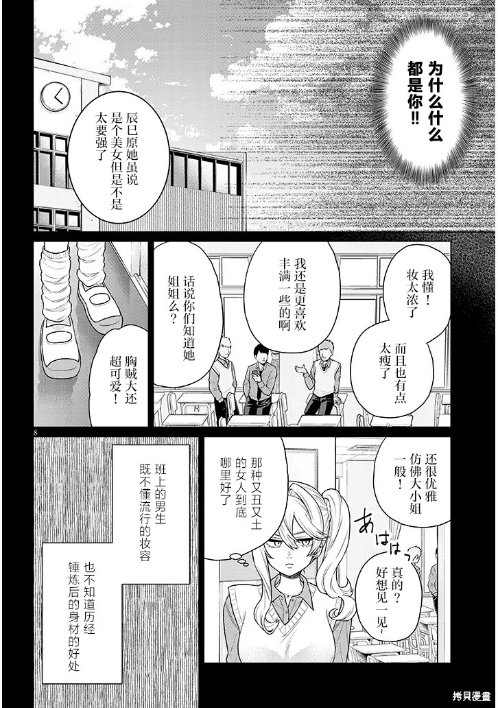 无法逃离辰巳原小姐的爱第09话在线观看 - 第24张