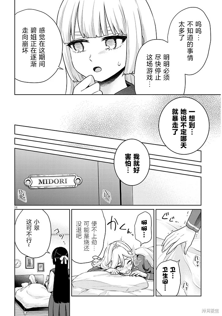无法逃离辰巳原小姐的爱第09话在线观看 - 第14张