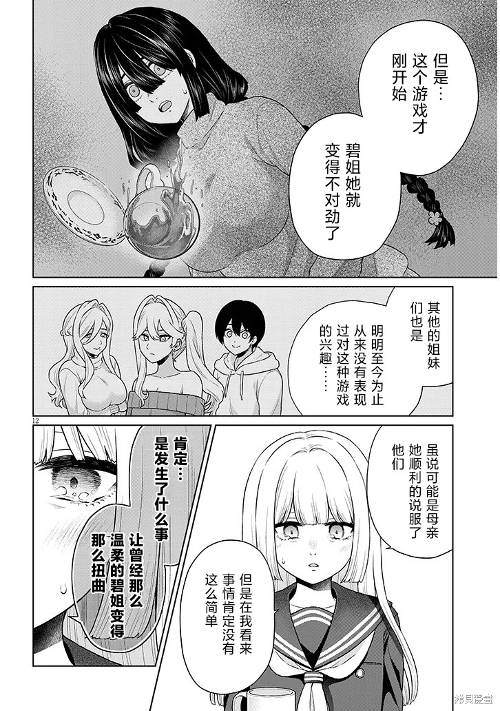 无法逃离辰巳原小姐的爱第09话在线观看 - 第12张