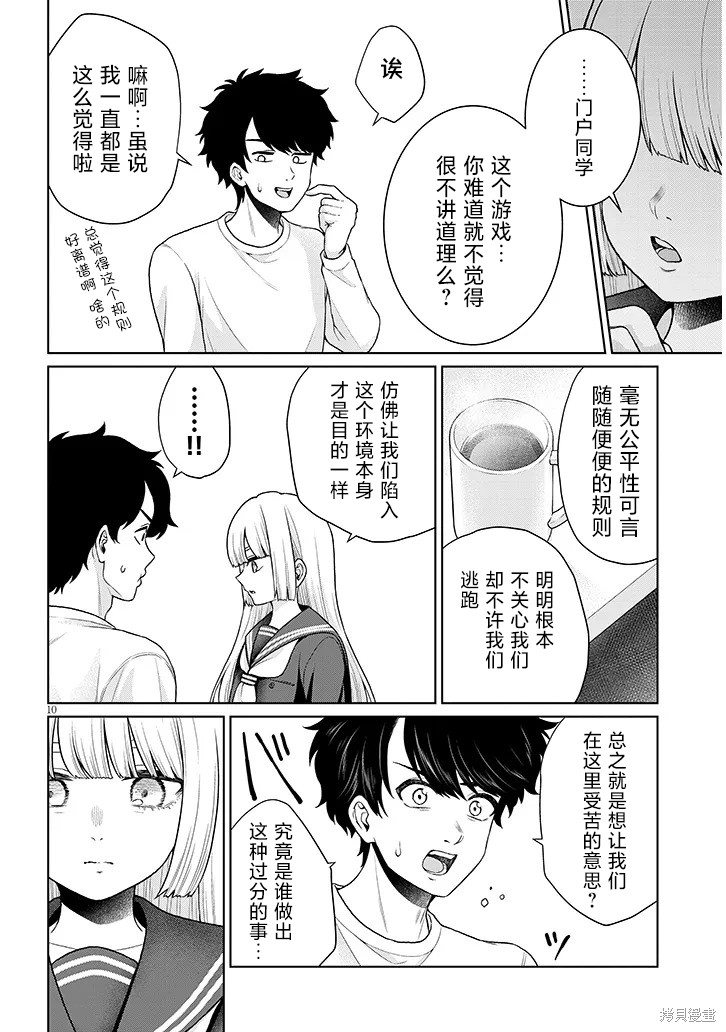 无法逃离辰巳原小姐的爱第09话在线观看 - 第10张
