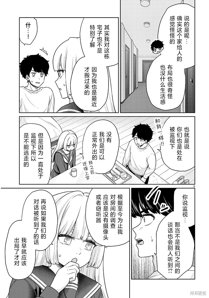 无法逃离辰巳原小姐的爱第09话在线观看 - 第9张