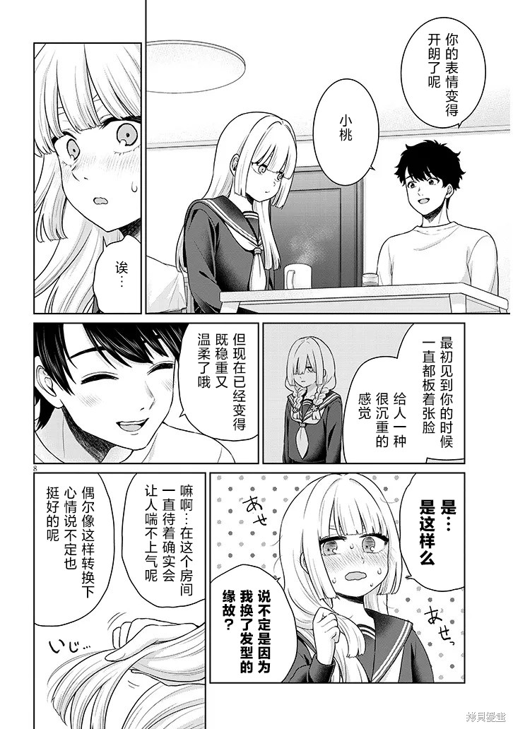 无法逃离辰巳原小姐的爱第09话在线观看 - 第8张