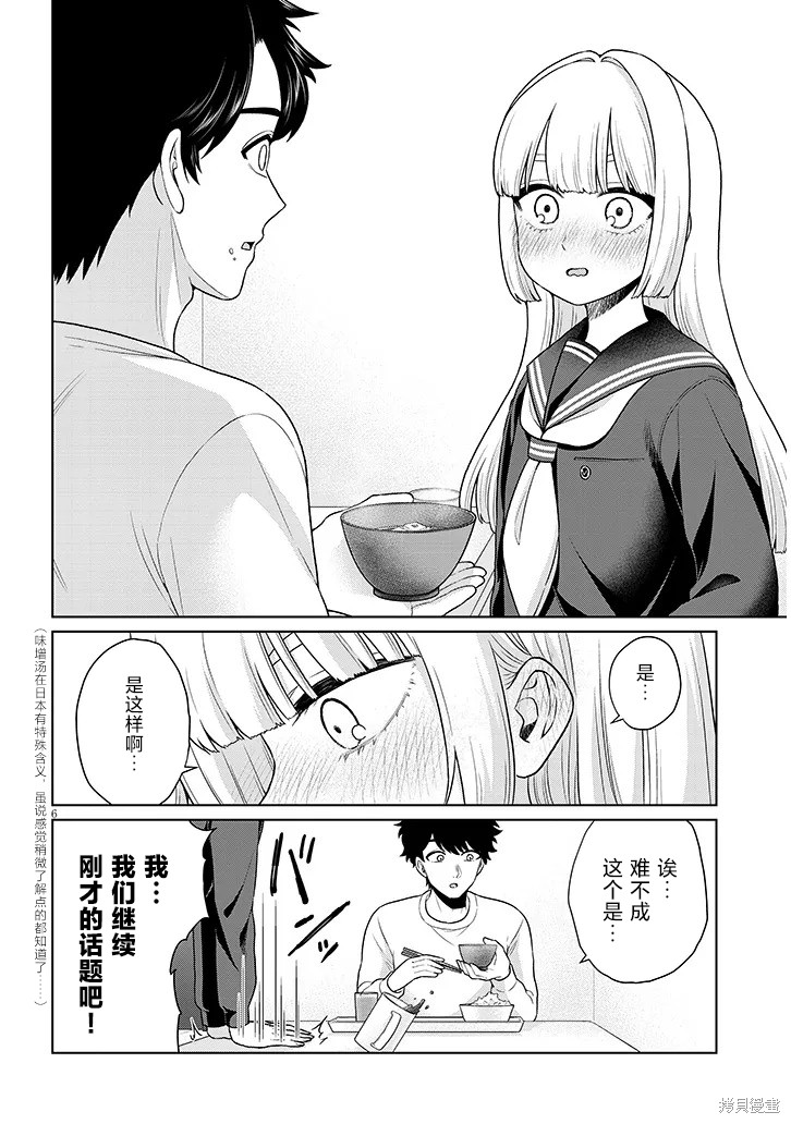 无法逃离辰巳原小姐的爱第09话在线观看 - 第6张